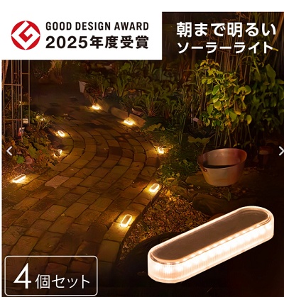 ソーラーライト Eclair（エクレア）