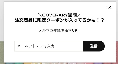 COVERARY（カバラリ）キャンペーン