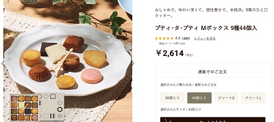 プティ・タ・プティ Mボックス
