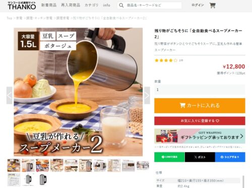 サンコースープメーカー