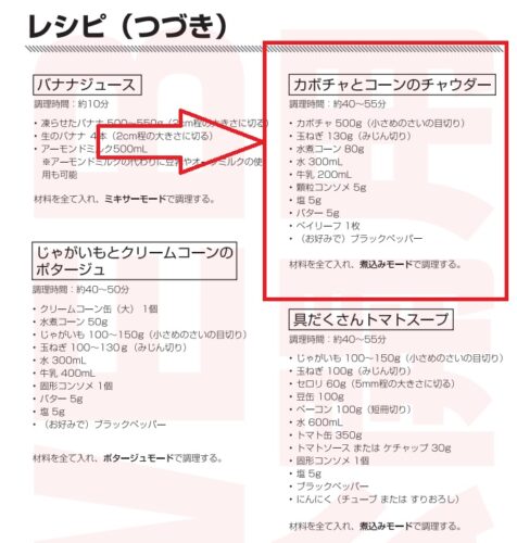 サンコー 全自動食べるスープメーカー2 レシピ
