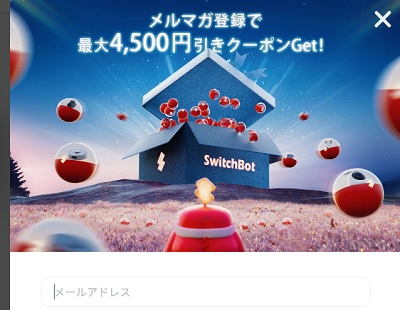 SwitchBot（スイッチボット）ルーレットクーポン