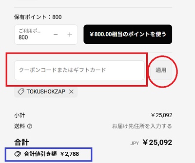 Shokz（ショックス）クーポンの使い方