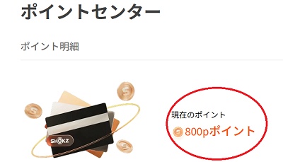 hokz（ショックス）新規会員登録特典